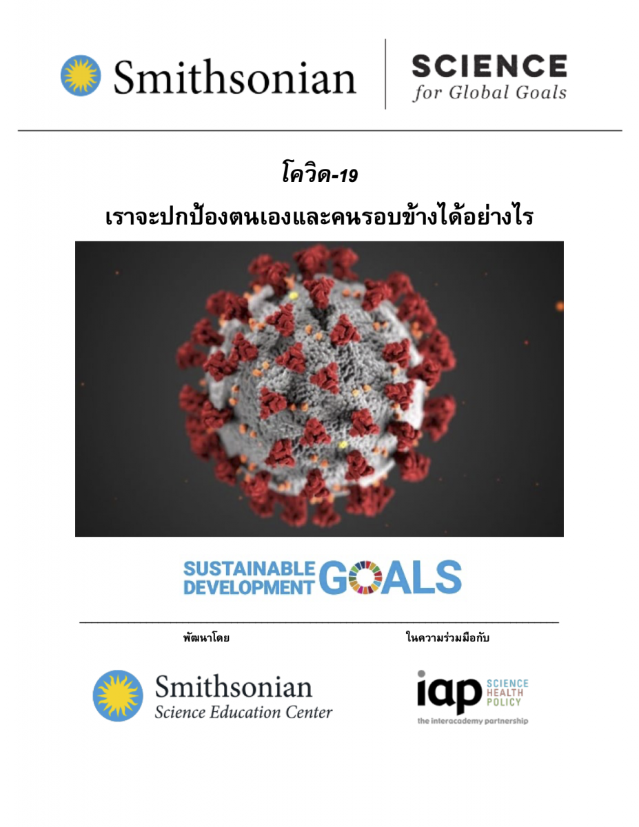 Cover of COVID-19 in Thai
